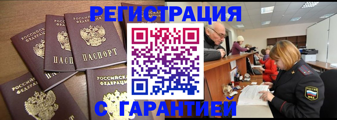 временная регистрация гарантия в Назрани