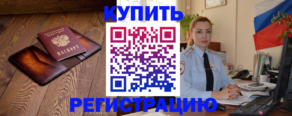 прописка в квартире в Назрани